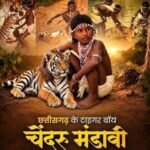 पर्यटन के जरिए ग्रामीण सशक्तिकरण: श्री विष्णु देव साय सरकार की अनूठी पहल